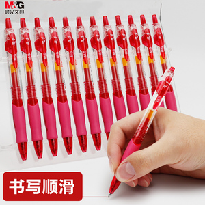 晨光红笔教师用红色中性笔0.5mm批改作业按动水笔学生改试卷用