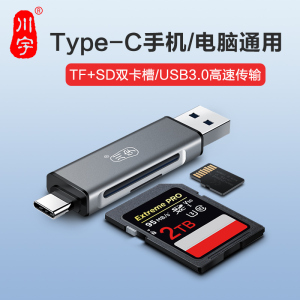 川宇读卡器sd卡USB3.0高速多功能合一otg车载双卡单读Typec手机相机tf内存卡适用于佳能ccd华为苹果iphone15