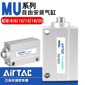 亚德客MU微型自由安装气缸MU6/8/10/12/16/20-4*6X8X15X20X30-S-B