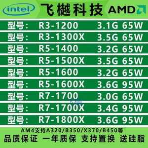 AMD锐龙 R3 1200 1300X R5 1400 1500X 1600X R7 1700X 1800X AM4