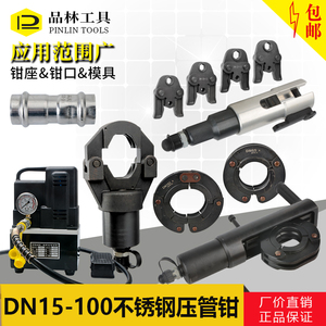 不锈钢管压接钳 分体式电动手动液压压管钳DN15100单卡 双卡模具