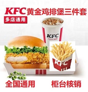 KFC肯德基电子券优惠券OK三件套餐:藤椒鸡排/烤鸡腿堡+中薯+中可