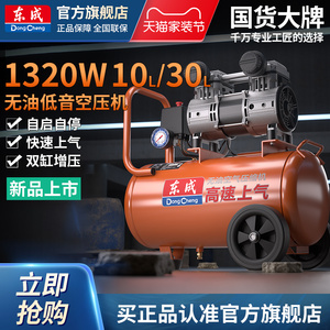 东成10L/30L无油空压机气泵空气压缩机气磅打气泵小型空气压缩机