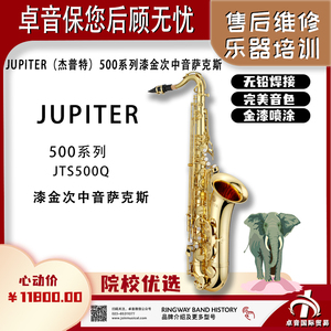JUPITER（杰普特）500系列JTS500Q漆金次中音萨克斯