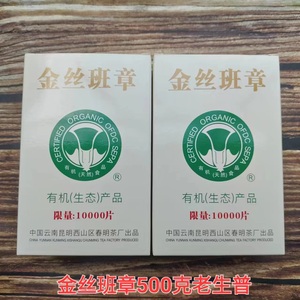 2005年普洱方茶金丝班章有机生态茶砖昆明古树老生普春明茶厂500g