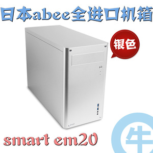 【牛】新款 日本 ABEE Smart EM20 M-ATX 简约设计 小电脑机箱