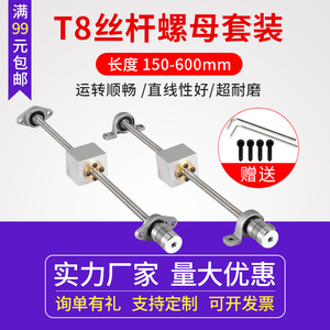 3d打印机T8丝杆螺母套装立式卧式 步进电机丝杠+螺母座螺距2导程8