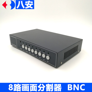 八安画面分割器8路视频分屏6图像切换模拟工业相机监控处理 带VGA