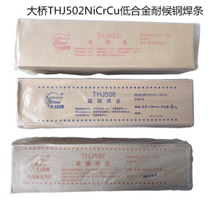天津大桥THJ502NiCrCu低合金耐候钢焊条E5003-G焊条2.5 3.2mm焊接