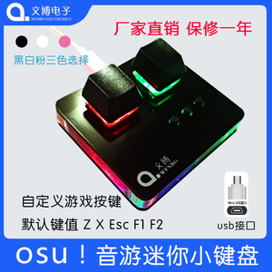 osu新款全新音游小键盘触盘机大按键自定义改键热拔插机械红轴usb