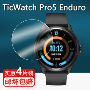 适用TicWatch Pro5 Enduro手表钢化膜Ticwatch ProX贴膜出门问问GTW eSIM智能手表保护膜问问GTK镜面膜防刮
