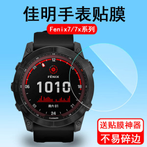 适用于Garmin佳明fenix7/7X手表钢化膜7s/5X/6Xpro/5X手表膜精英版旗舰版太阳能版6/6Pro飞耐时6Spro贴膜