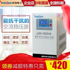 单相精密净化交流稳压电源1000W高精度220V全自动稳压器1KW抗干扰