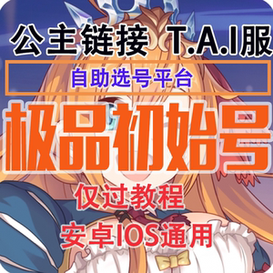 台公主连接服Redive Re Dive超异域公主链接连结开局初始号黑骑