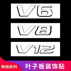 适用奔驰改装叶子板侧标AMG V6 V8 V12车贴车身标志车标翼子板