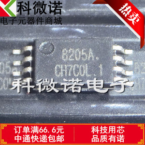 富满 FM8205A SC8205A 8205LA 贴片 TSSOP-8 配套 DW01A 保护芯片