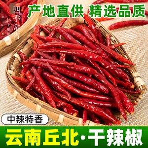 丘北干辣椒500g 中辣特香 邱比细长辣椒干货正宗云南文山邱北辣子