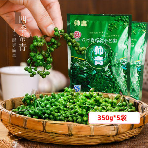 保鲜青花椒350g*5 冷冻新鲜麻椒 四川真空青藤椒特产鲜花椒九叶青