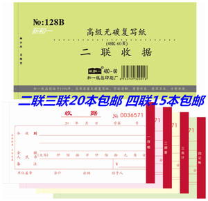 新和一纸品 128B 48k二联三联四联收据  二联三联四收款收据多栏