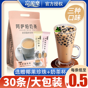 阿萨姆奶茶粉奶茶冲饮袋装小包装家用商用速溶饮料珍珠奶茶30条装