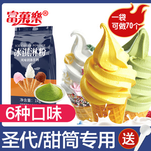 软冰淇淋粉商用批发酸奶圣代硬质冰激凌粉自制家用手工雪糕粉1kg