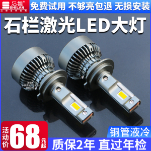 石栏汽车led大灯泡远光H7近光H1一体9005H4超亮强光激光前车灯12V