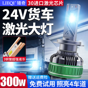 24V货车LED大灯H1H7超亮300W激光远近光一体H4改装强光前雾灯泡H3