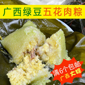 广西粽子农家味手工绿豆板栗蛋黄猪肉新鲜糯米年粽400g*6端午送礼