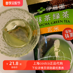 costco代购开市客日本伊藤园抹茶绿茶玄米日式原味茶叶包6袋X15包