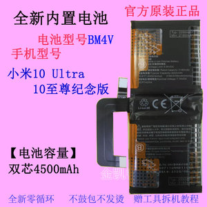 适用于MIUI小米10至尊纪念版手机电池BM4V原装拆机BY41原厂智能