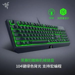 Razer/雷蛇 黑寡妇蜘蛛标淮版 绿色背光机械键盘 有线104键