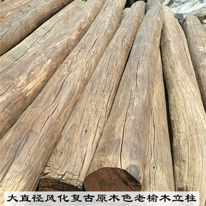 隔断子木凉亭房装饰实木木栏杆防腐木化立柱梁原木风老榆木柱圆柱