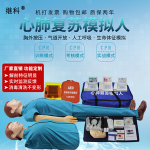 心肺复苏模拟人胸外按压急救培训医用假人消防演练模型CPR610