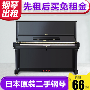 上海钢琴出租 租钢琴 二手雅马哈钢琴 初学者家用卡哇伊钢琴租赁