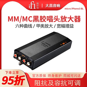 iFi悦尔法 micro iPhono3 MM/MC黑胶唱头放大器6种均衡曲线