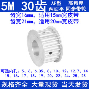 同步带轮5M30齿内孔5/6/6.35/8/10/12/12.7/14/15/16/19/20/25