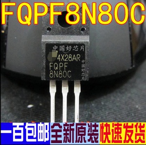 FQPF8N80C FQP8N80 液晶场效应管芯片 直插TO220 全新原装