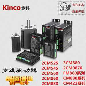 步科步进驱动器  2CM525/2CM545/2CM560/2CM860/2CM880/FM860