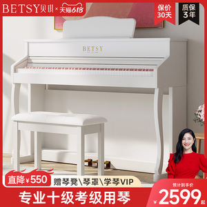 香港betsy贝琪b321牛奶白电钢琴88键重锤家用初学者数码电子钢琴