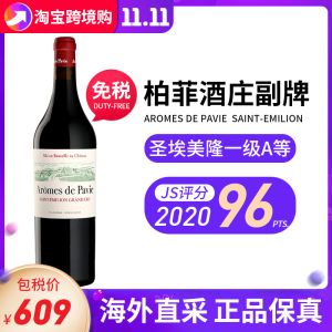 2020年小柏菲红酒柏菲酒庄法国干红葡萄酒Chateau Pavie法国右岸