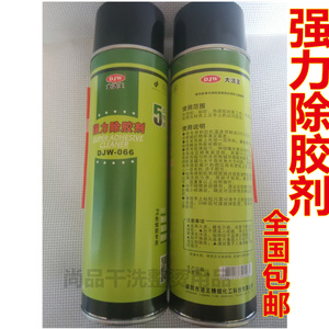 包邮大洁王DJW-066强力除胶剂去除热熔胶/双面胶/丙烯酸树脂