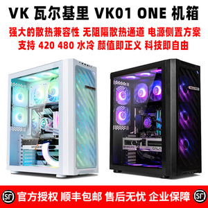 VK瓦尔基里ONE VK01 W B 全塔420/480水冷散热台式电脑机箱EATX