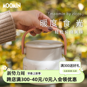 芬兰姆明moomin316L不锈钢保温饭盒焖烧杯焖烧罐方便携带水壶罐子