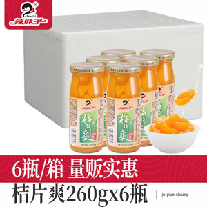 湖南辣妹子桔片爽260g瓶装蜜橘子片水果罐头桔子老式特产整箱零食