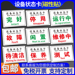 卡状态中常闲置测试机器定制封存开常关提示停机标识牌报废贴机械维修磁性指示工厂故障状态标志牌中设备清洗