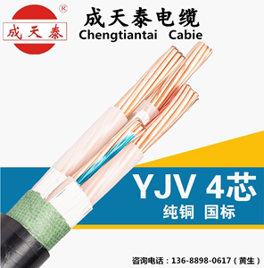 成天泰电缆线纯铜国标4芯电缆YJV 3+1 10.16.25.35.50.70.95-240