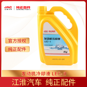 JAC 江淮货车防冻液 发动机冷却液 4KG江淮专用防冻液-25度 红色
