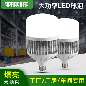 亚明led灯泡球泡节能灯E27螺旋家用车间工地厂房高亮度室内照明灯