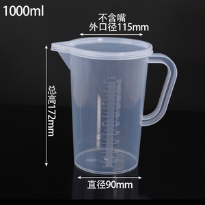 加厚塑料量杯 大杯子1000ml 实验用品 带把有刻度 带盖子 耐高温
