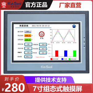 金玺7寸触摸屏 人机界面PLC控制器组态屏彩色液晶工业显示屏面板